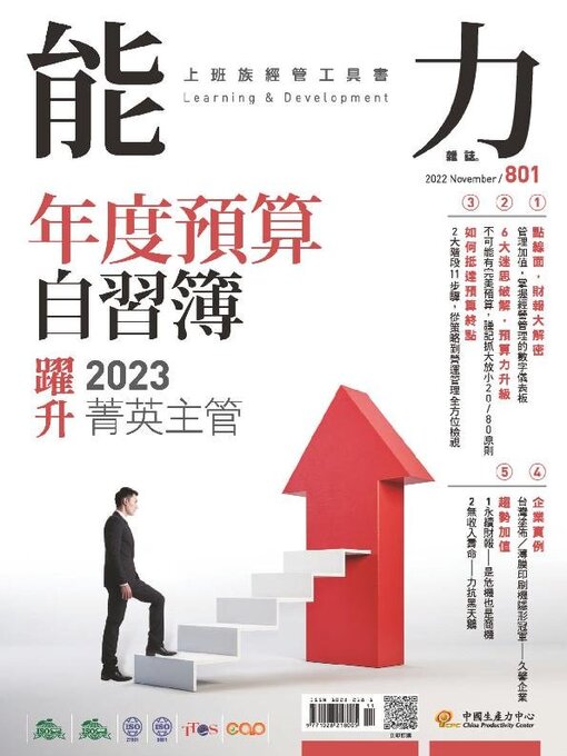 Title details for Learning & Development Monthly 能力雜誌 by Acer Inc. - Available